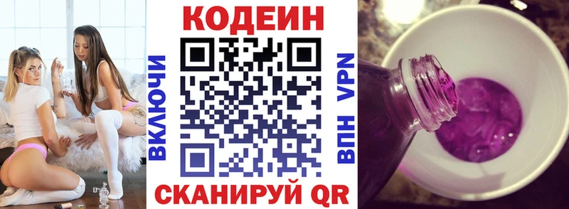 Кодеин напиток Lean (лин)  Северо-Курильск 